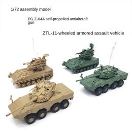 Diecast 4D assembly model 1/72 China PGZ04A self-propelled anti-aircraft gun ZTL-11 assault vehicle plastic toy ornament