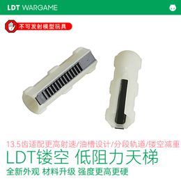 LDT hollow low resistance ladder 13.5 tooth oil groove design segmented track hollow weight reduction material upgrade