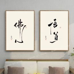Calligraphy Traditional Chinese Calligraphy Canvas Painting Posters and Prints Wall Art Inspirational Picture Living Room Home Decor Cuadros