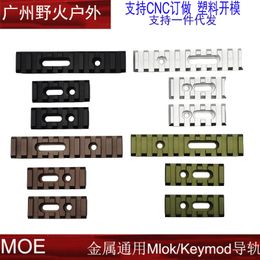 MOE metal guide rail Jinming 9 cylindrical protective wood guide rail MOE/M-LOK/KEYMOD metal protective wood piece