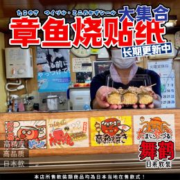 Stickers Takoyaki Yatai Barbecue Shop Japanese Food Snacks Decoration Paper Sticker Waterproof