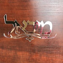 Stickers Personalized Family Name Signage Hebrew Sign Shape,Color Acrylic Wall Sticker Private Fashion,Custom Name Plate Home Decor