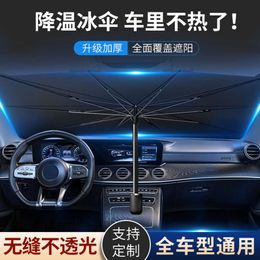 Car Front Windshield, Sun Protection, Heat Insulation, Sunshade, Car Umbrella, 4S Store Exclusive