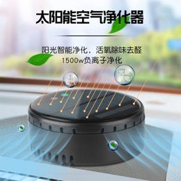 New Air Purifier for Home Car Dual-purpose Solar Negative Ion Formaldehyde Removal, Deodorization, Disinfection, and Deodorization