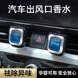 Car Mounted Perfume Car Fragrance Long Lasting Fragrance Air Outlet Fragrance Removing Accessories Inside The Car