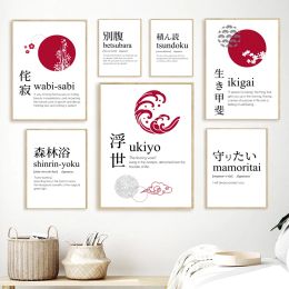 Japanese Calligraphy Poster Ukiyo Ikigai Wabi Sab Wall Art Canvas Painting Black and White Red Sun Samurai Print Home Decoration