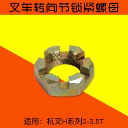 For forklift steering knuckle lock nut 3-21-10-05 suitable for Hangcha 30HB 35HB 3 3.5T lock nut high quality accessories