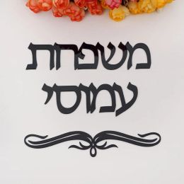 Custom Hebrew Family Name Laser Cut Acrylic Door Sign Personalized Surname Wall Signs For New House Decorations