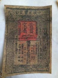 Sculptures Yuan Dynasty Silver Ticket Paper Money, Antique Collection
