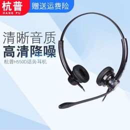 Hangpu H550D Noise Reduction Operator Telephone Earphones, Landline Phones, Customer Service Call Centers, Head Worn