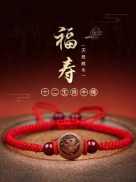 Strands Peach wood zodiac red rope bracelet for men and women, rabbit, year of the birth, transfer woven bracelet babies and children