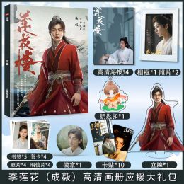 Albums Mysterious Lotus Casebook Lian Hua Lou Li Lianhua Cheng Yi Photobook Set With Photo frame Badge Poster Picturebook