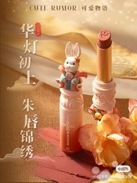 Lipstick Cute Rumour Jade Rabbit Lipstick Soft Fog Matte Silky Smooth Velvet Antique Women Beauty Cosmetic Lip Makeup Easy to Wear Natural 230919