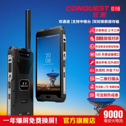 CONQUEST Conquers S18 Beidou Tiantong Satellite Phone Outdoor Intelligent Three Defence Mobile Phone Large Screen Factory Authentic