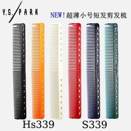 Hair Brushes Japan Original "YS PARK" Hair Combs High Quality Hairdressing Salon Comb Professional Barber Shop Supplies YS-Hs339 / S339 231211