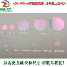 Philtres 400nm700nm Visible Light High Permeability Philtre Infrared Cutoff Red Light Green Light Blue Light Yellow Light Philtre Lens