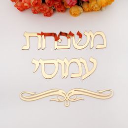 Wall Stickers Customised Hebrew surname laser cut acrylic door logo Personalised surname wall logo 230410