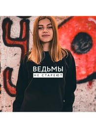 Womens Two Piece Pants Witches Do Not Age Russian Inscriptions Letter Print Sweatshirt Hoodie Funny Casual Harajuku Pullover Sweatshirts 230227