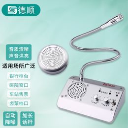 Deshun Bank Window Intercom Bidirectional High Power Scenic Area Hospital Catering Amplification Microphone Cross border Intercom