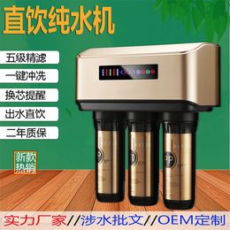 Intelligent Water Philtre Household reverse osmosis water purifier Kitchen water purifier Tap water Philtre Direct drinking machine Wholesale