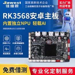 Industrial Android motherboard RK3568 industrial computer face recognition advertising machine ubuntu/Linux industrial control motherboard