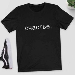 Happiness. Russian Style T-shirt For Tee Womens Women Summer Top Clothes Letter