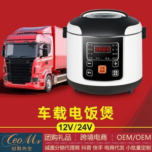 Bilmonterad elektrisk riskokare Intelligent Home and Car Dual-Purpose Electric Rice Cooker 24V Truck Self Driving Tour 12V Car Electric Rice Cooker 231117