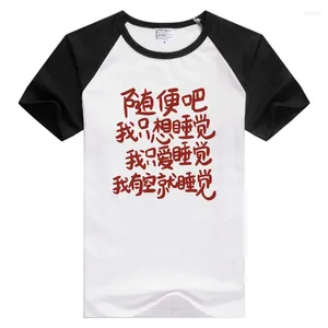 メンズTシャツ中国語テキスト ''私が眠りたいものは何でも」