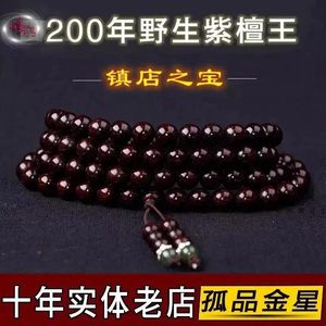 Braccialetti Foglie di sandalo rosso naturale 108 perline buddiste Scrittura e riproduzione Bracciale a 3 cerchi 2.0 Rosario per donne e uomini Corda a mano