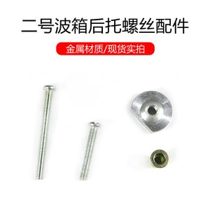 No.2 Wave Box Metal Support Core Pulling Cap Screw Small Accessories Precision Strike Exciting Modification Accessories Support Core Screw