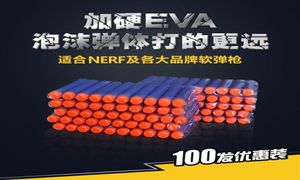 Soft bomb general sponge EVA bullet elite bullets foam BB soft bomb repeater toy gun305o9455230