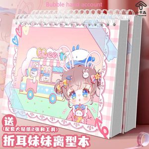 Folding Ear Sister Off-type Hand Account Tape Sticker Set Tape Loose-leaf Off-line Book Material This Tape Storage 240229