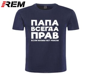 Pai está sempre certo russo rússia piada engraçado t camisas dos homens verão algodão harajuku manga curta o pescoço streetwear preto tshirt7529037