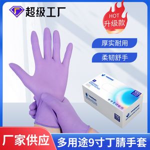 5本の指の手袋ニトリル使い捨てラテックス無料試験食品グレードキッチン防水アレルギー手袋紫色の女性231012