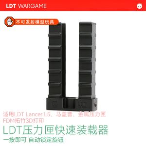 LDT AR/HK MA GAI Pressure Magazine Loader Spring Quick Compression Loader FDM Tuozhu 3D Printing