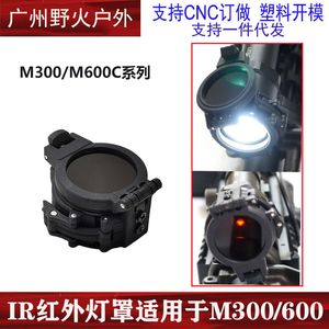 M300/M600シリーズ戦術的な高ライト懐中電灯保護カバースペシャルライトシールドIR赤外線フィルターランプシェード