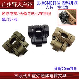 25mm 5-speed flashlight clip fishbone clamp guide rail helmet flashlight bracket fishbone flashlight clip