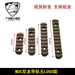 MOE nylon guide rail without LOGOM-LOK/Keymod guide rail protective wood piece Picatinny 20mm