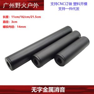 HK Wordless Silencer: Soft Bullet Toy Gun Silencer Metal 14mm Anti Teeth Decorative Accessories