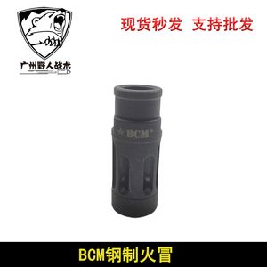 bcm steel fire cap 14mm reverse tooth interface decorative fire cap toy model has no actual function