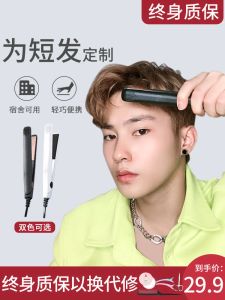 Irons Men's Special Splint Portable Straight Hair Curl Perm Stick Mini Liten Non Injury Power Generation Straight Board Clip Barber