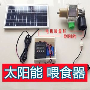Accessories Automatic Timed Feeding Machine for Raising Chickens Feeder Electric Solar Pigeon Fish Feeder