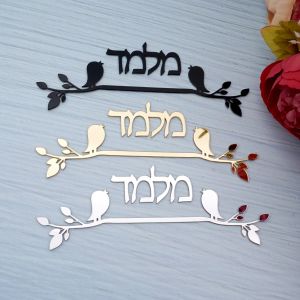 Stickers Personalized Family Name Signage Hebrew Door Sign Custom Acrylic Mirror Stickers Plate House Moving Gifts Home Decor