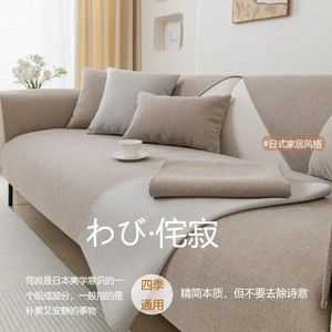 Chair Covers Cotton Linen Sofa Cushion Solid Color Modern Simple Four Seasons Universal Japanese Style Non-Slip