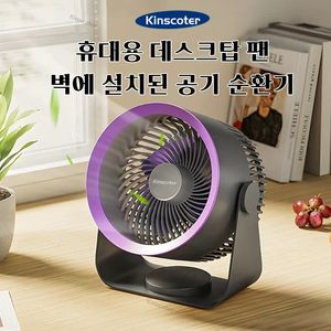 KINSCOTER Cordless Electric Fan USB 4000mAh Wireless Portable Rechargeable Air Circulator Desktop Wall Ceiling Cooler 240424