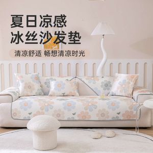 Sofa Kissen Sommereis -Seidenabdeckung alle Baumwollsaison Universal Light Luxury Feng Shui Wäsche Inklusive Stoff weiße Pulver Anti Slip