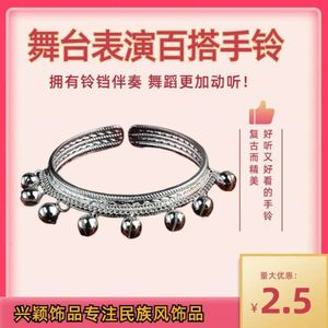 Attrazione turistica imitando Miao Sier Etnic Style con otto braccialetti e cinque accessori per palcoscenici a campana