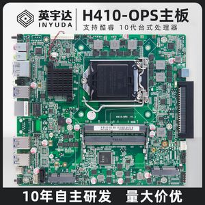 H410 Mainboard Support Core 10 Generation/Saiyang Processor Conference Tablet Teaching All-In-One Machine Ops Computer Mainboard