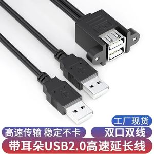 Удлиняющий кабель USB с ушами, разъем мужчин и женского пола с винтными отверстиями, перегородкой для ушей, расширенный два двойного удлинительного кабеля USB -двойного порта