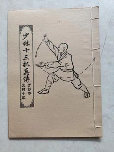 Kina gamla kinesiska kampsport hemliga böcker (den sanna historien om Shaolin)